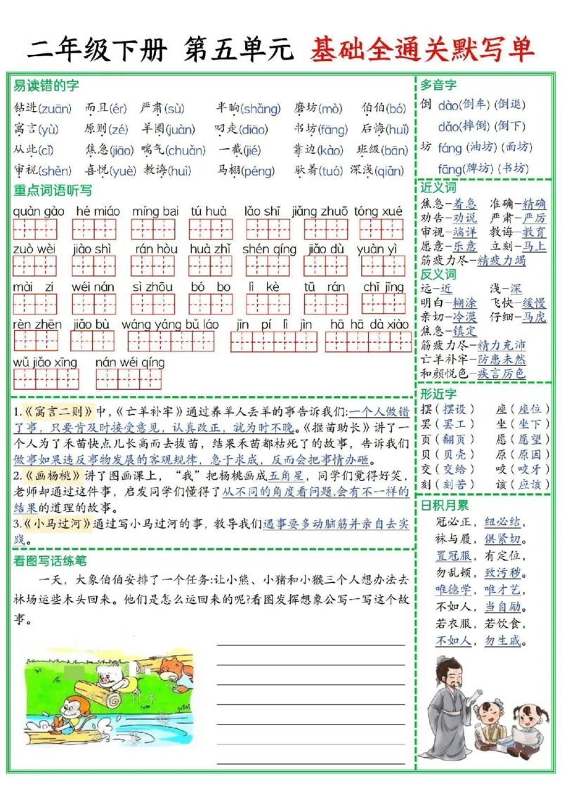2年级下册《单元默写通关练习》_2026春人教语文单元默写通关练习