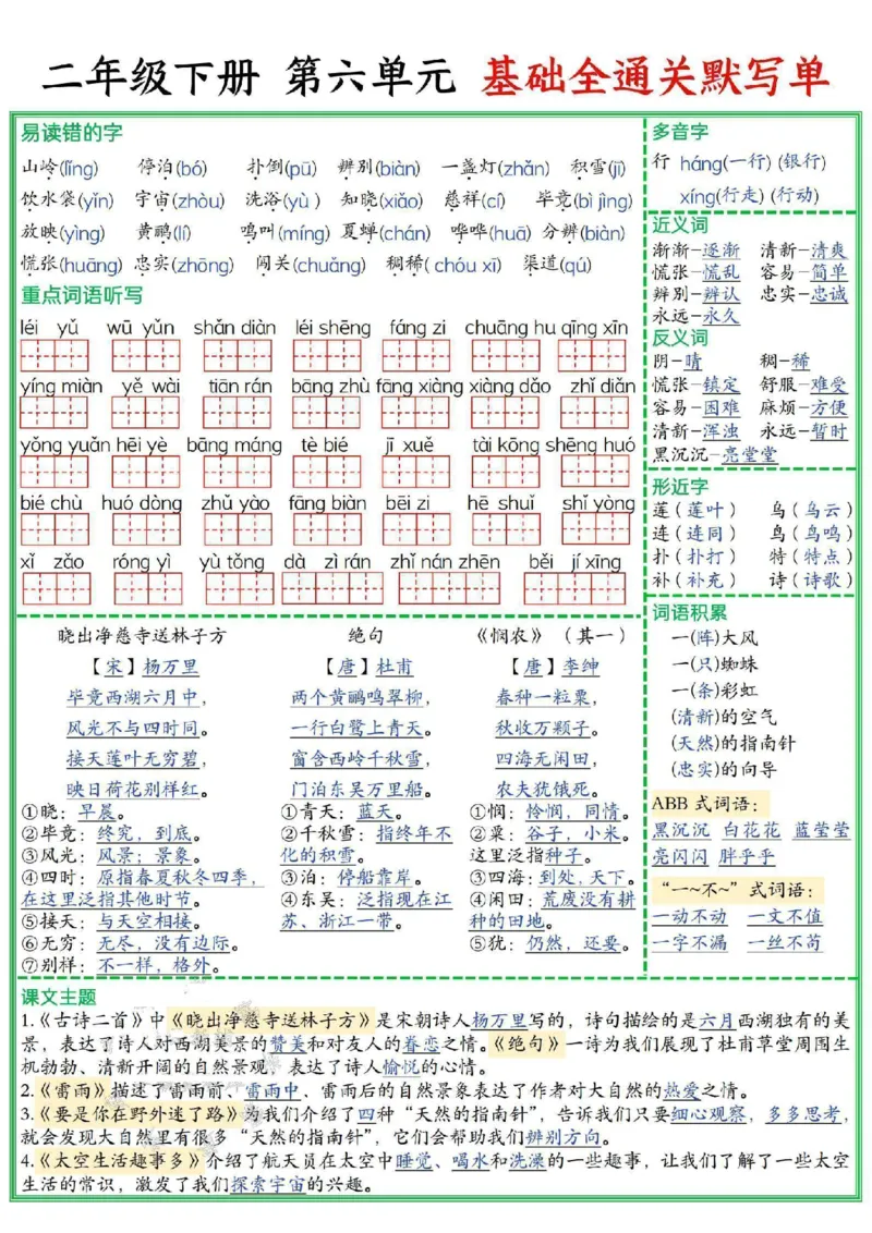 2年级下册《单元默写通关练习》_2026春人教语文单元默写通关练习