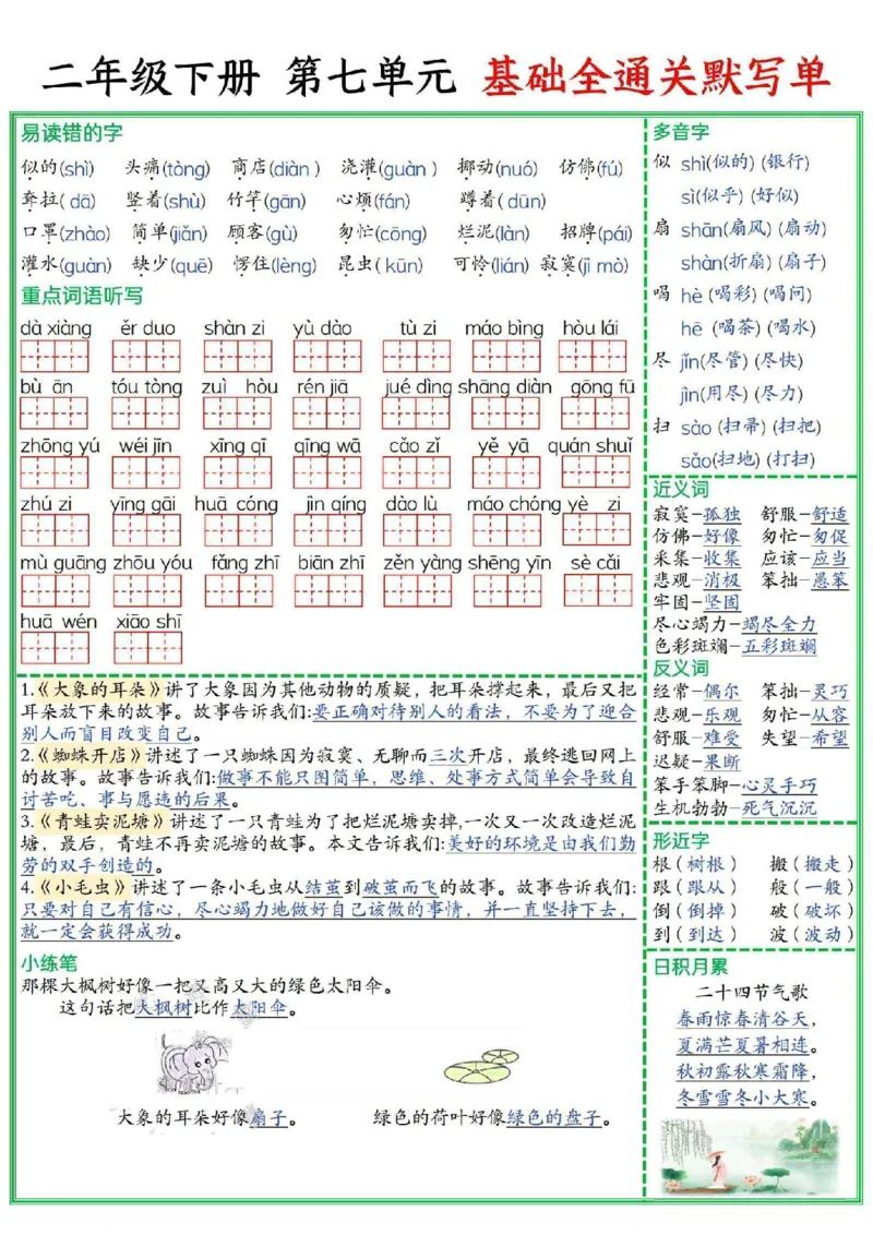 2年级下册《单元默写通关练习》_2026春人教语文单元默写通关练习