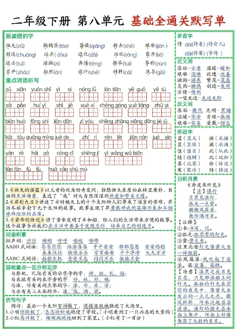 2年级下册《单元默写通关练习》_2026春人教语文单元默写通关练习