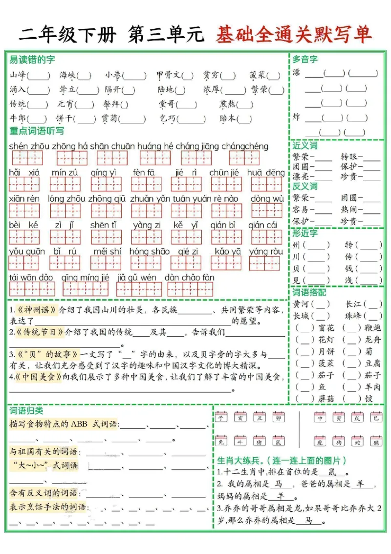2年级下册《单元默写通关练习》_2026春人教语文单元默写通关练习