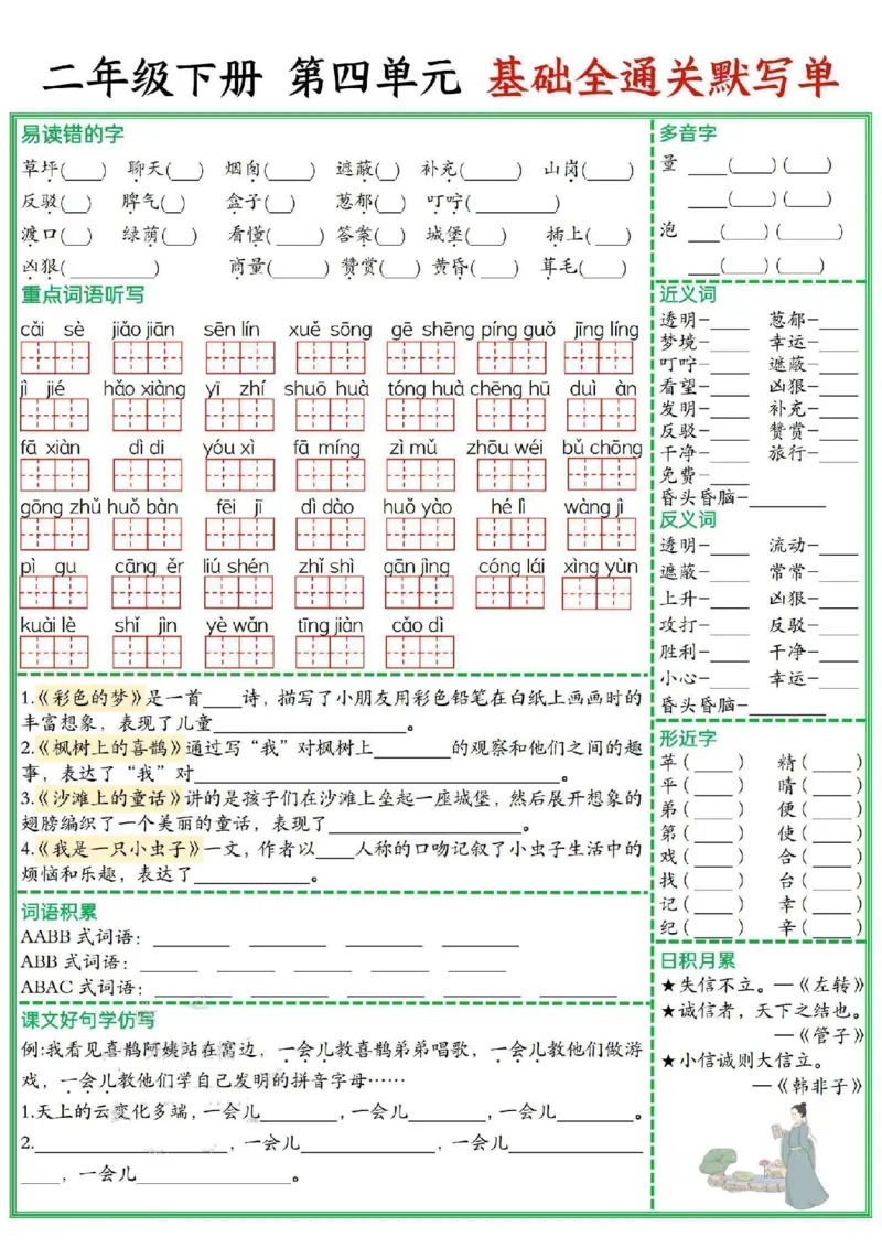 2年级下册《单元默写通关练习》_2026春人教语文单元默写通关练习