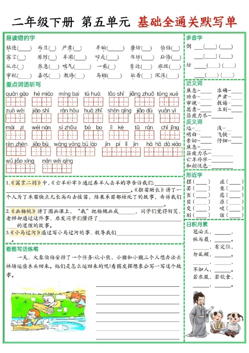 2年级下册《单元默写通关练习》_2026春人教语文单元默写通关练习