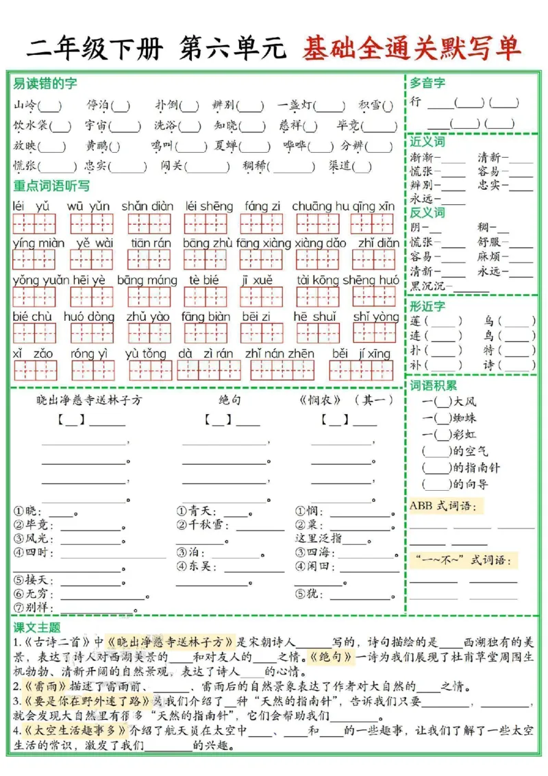 2年级下册《单元默写通关练习》_2026春人教语文单元默写通关练习