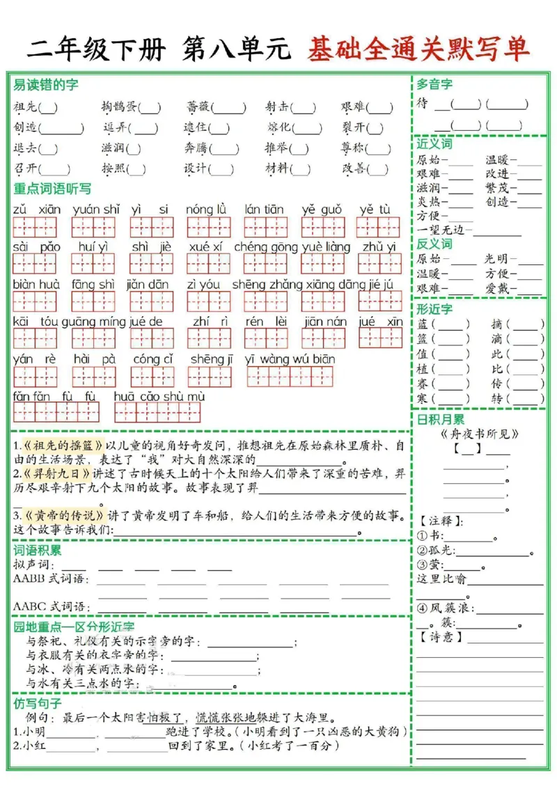 2年级下册《单元默写通关练习》_2026春人教语文单元默写通关练习