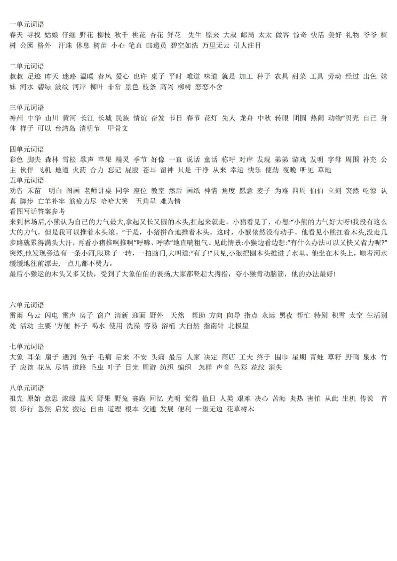2年级下册《单元默写通关练习》_2026春人教语文单元默写通关练习