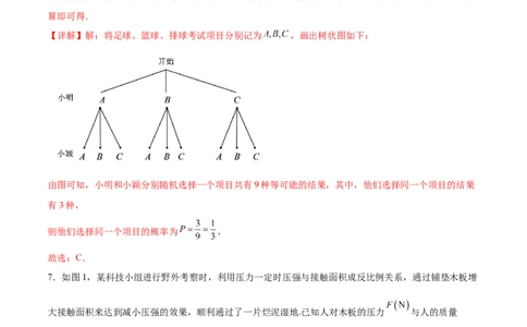 数学（山西卷）（全解全析）_中考复习资料_语数英物化_2数学中考复习_赠送：2025中考模拟题_2025年数学三模_数学（山西卷）-2025年中考第三次模拟考试