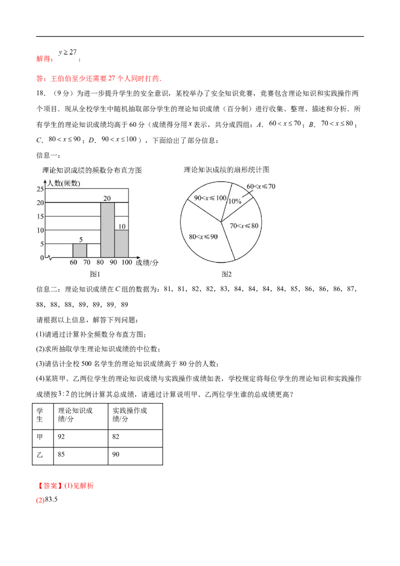 数学（山西卷）（全解全析）_中考复习资料_语数英物化_2数学中考复习_赠送：2025中考模拟题_2025年数学三模_数学（山西卷）-2025年中考第三次模拟考试