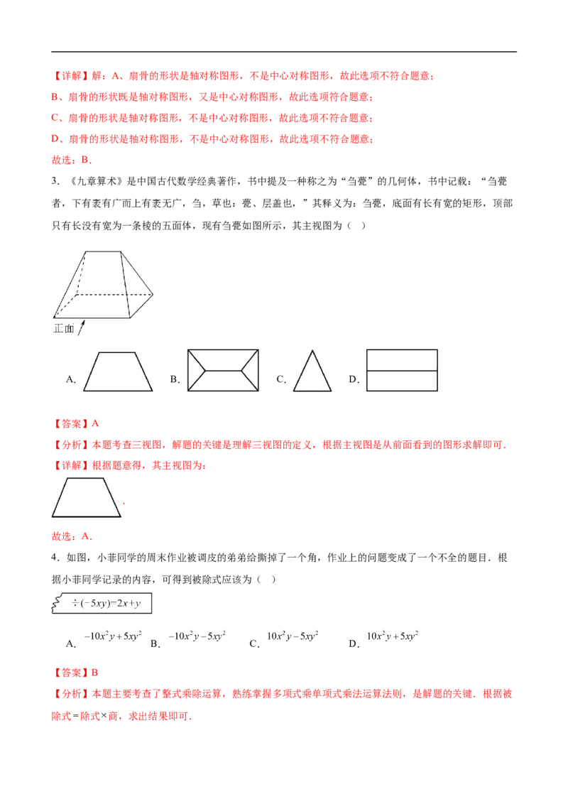 数学（山西卷）（全解全析）_中考复习资料_语数英物化_2数学中考复习_赠送：2025中考模拟题_2025年数学三模_数学（山西卷）-2025年中考第三次模拟考试