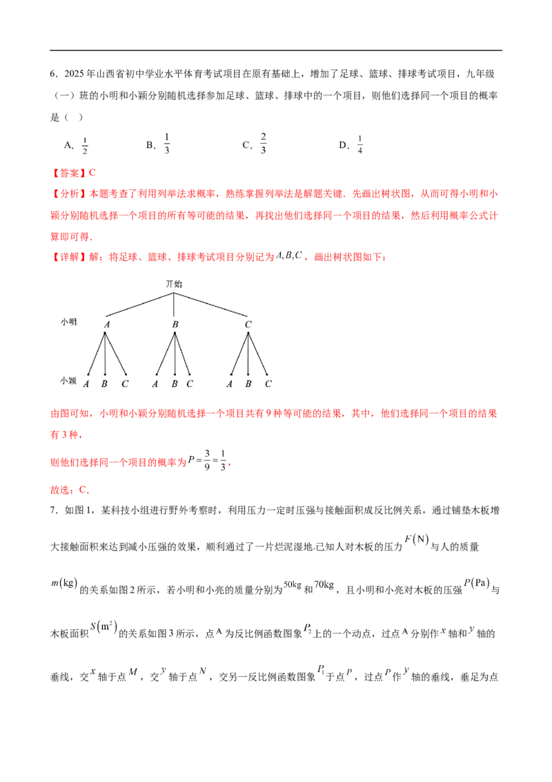 数学（山西卷）（全解全析）_中考复习资料_语数英物化_2数学中考复习_赠送：2025中考模拟题_2025年数学三模_数学（山西卷）-2025年中考第三次模拟考试