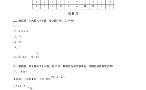 数学（参考答案及评分标准）_中考复习资料_语数英物化_2数学中考复习_赠送：2025中考模拟题_2025年数学三模_数学（福建卷）-2025年中考第三次模拟考试