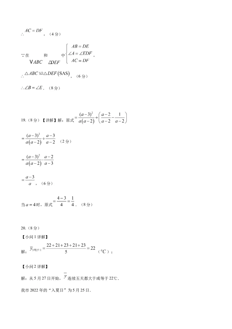 数学（参考答案及评分标准）_中考复习资料_语数英物化_2数学中考复习_赠送：2025中考模拟题_2025年数学三模_数学（福建卷）-2025年中考第三次模拟考试