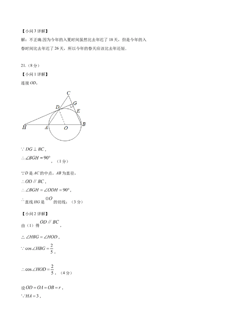数学（参考答案及评分标准）_中考复习资料_语数英物化_2数学中考复习_赠送：2025中考模拟题_2025年数学三模_数学（福建卷）-2025年中考第三次模拟考试