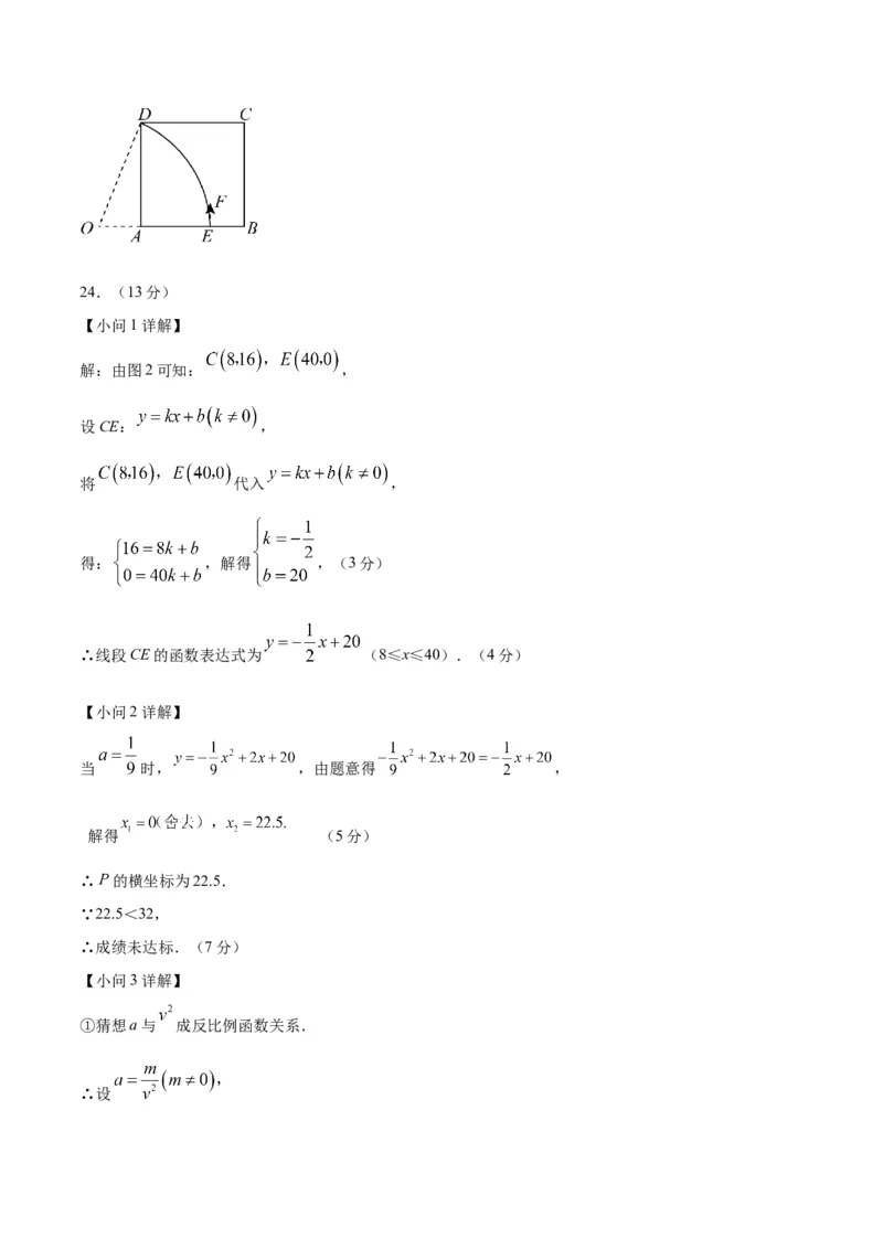 数学（参考答案及评分标准）_中考复习资料_语数英物化_2数学中考复习_赠送：2025中考模拟题_2025年数学三模_数学（福建卷）-2025年中考第三次模拟考试
