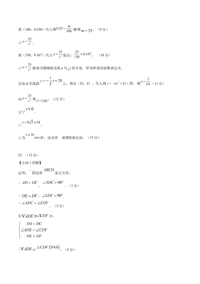 数学（参考答案及评分标准）_中考复习资料_语数英物化_2数学中考复习_赠送：2025中考模拟题_2025年数学三模_数学（福建卷）-2025年中考第三次模拟考试