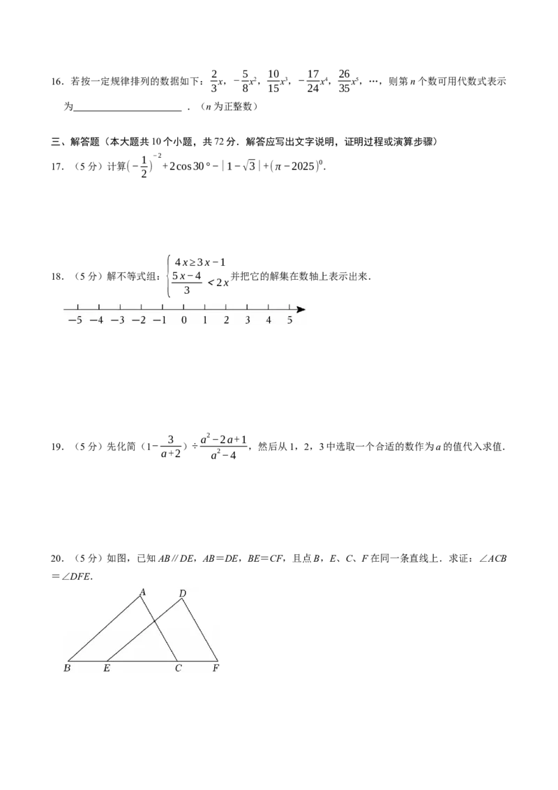 数学（西藏卷）（考试版）_中考复习资料_语数英物化_2数学中考复习_赠送：2025中考模拟题_2025年数学二模_数学（西藏卷）-2025年中考第二次全真模拟题