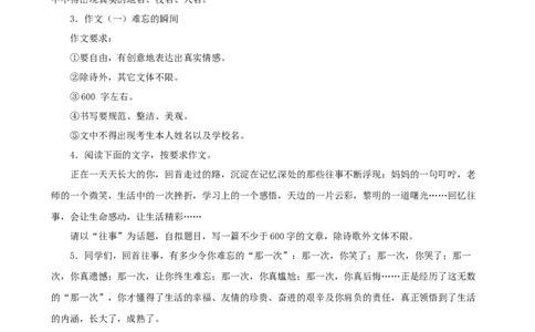 备战2024中考语文作文分类押题成长记忆类（文题+详解+范文）_中考复习资料_语数英物化_1语文中考复习_2024年中考资料_专项复习资料