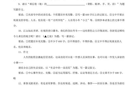 备战2024中考语文作文分类押题成长记忆类（文题+详解+范文）_中考复习资料_语数英物化_1语文中考复习_2024年中考资料_专项复习资料
