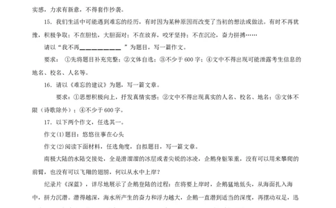 备战2024中考语文作文分类押题成长记忆类（文题+详解+范文）_中考复习资料_语数英物化_1语文中考复习_2024年中考资料_专项复习资料