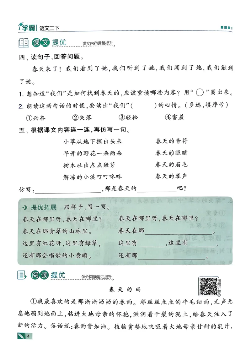 26春二下五星学霸语文_2026春小学教辅大合集_9-26春《经纶学霸》系列_26春《五星学霸》语数英系列_26春《五星学霸》语文1-6年级下册_26春《五星学霸》语文2下