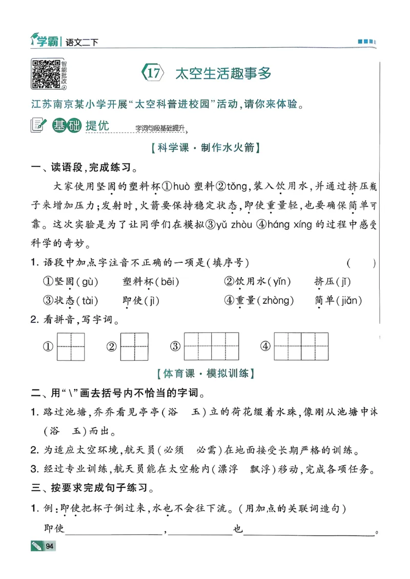 26春二下五星学霸语文_2026春小学教辅大合集_9-26春《经纶学霸》系列_26春《五星学霸》语数英系列_26春《五星学霸》语文1-6年级下册_26春《五星学霸》语文2下