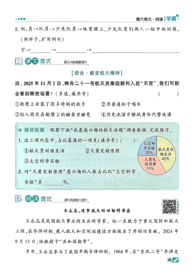 26春二下五星学霸语文_2026春小学教辅大合集_9-26春《经纶学霸》系列_26春《五星学霸》语数英系列_26春《五星学霸》语文1-6年级下册_26春《五星学霸》语文2下