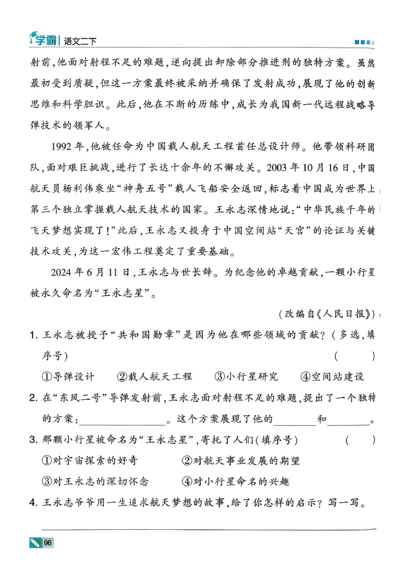 26春二下五星学霸语文_2026春小学教辅大合集_9-26春《经纶学霸》系列_26春《五星学霸》语数英系列_26春《五星学霸》语文1-6年级下册_26春《五星学霸》语文2下