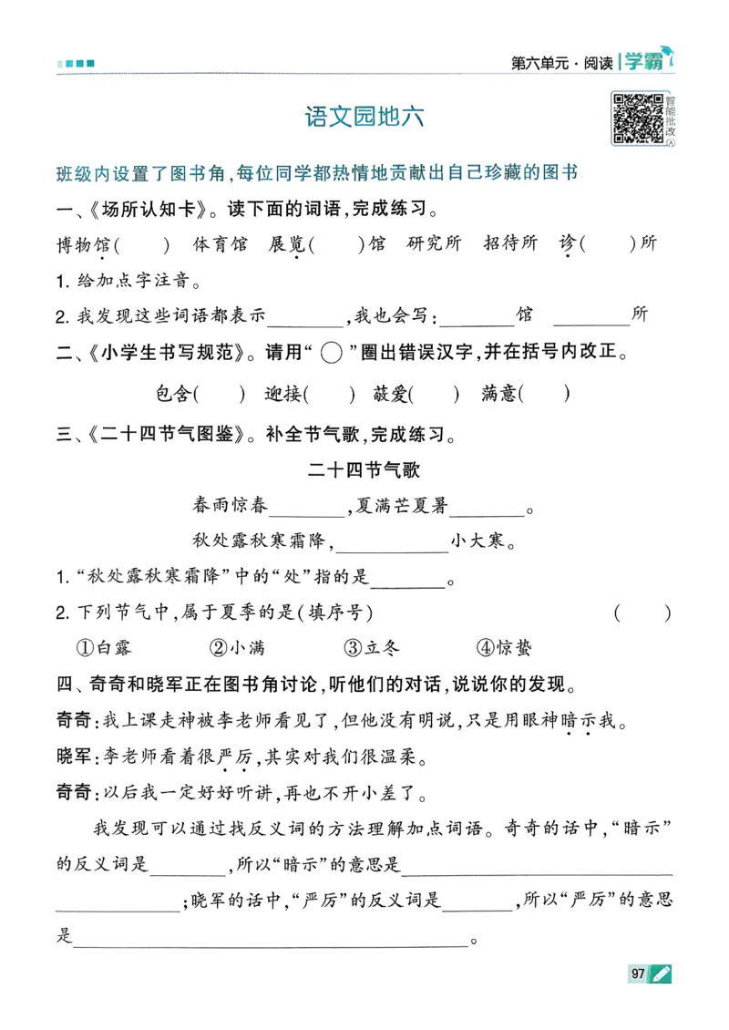 26春二下五星学霸语文_2026春小学教辅大合集_9-26春《经纶学霸》系列_26春《五星学霸》语数英系列_26春《五星学霸》语文1-6年级下册_26春《五星学霸》语文2下