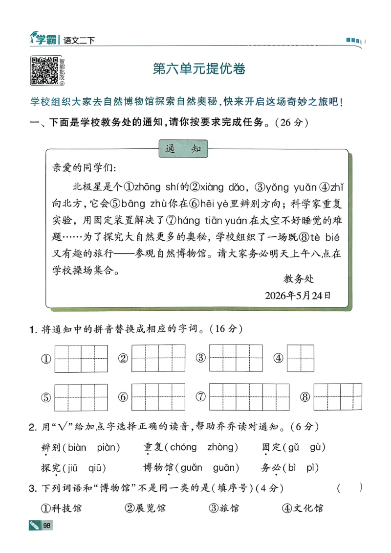 26春二下五星学霸语文_2026春小学教辅大合集_9-26春《经纶学霸》系列_26春《五星学霸》语数英系列_26春《五星学霸》语文1-6年级下册_26春《五星学霸》语文2下