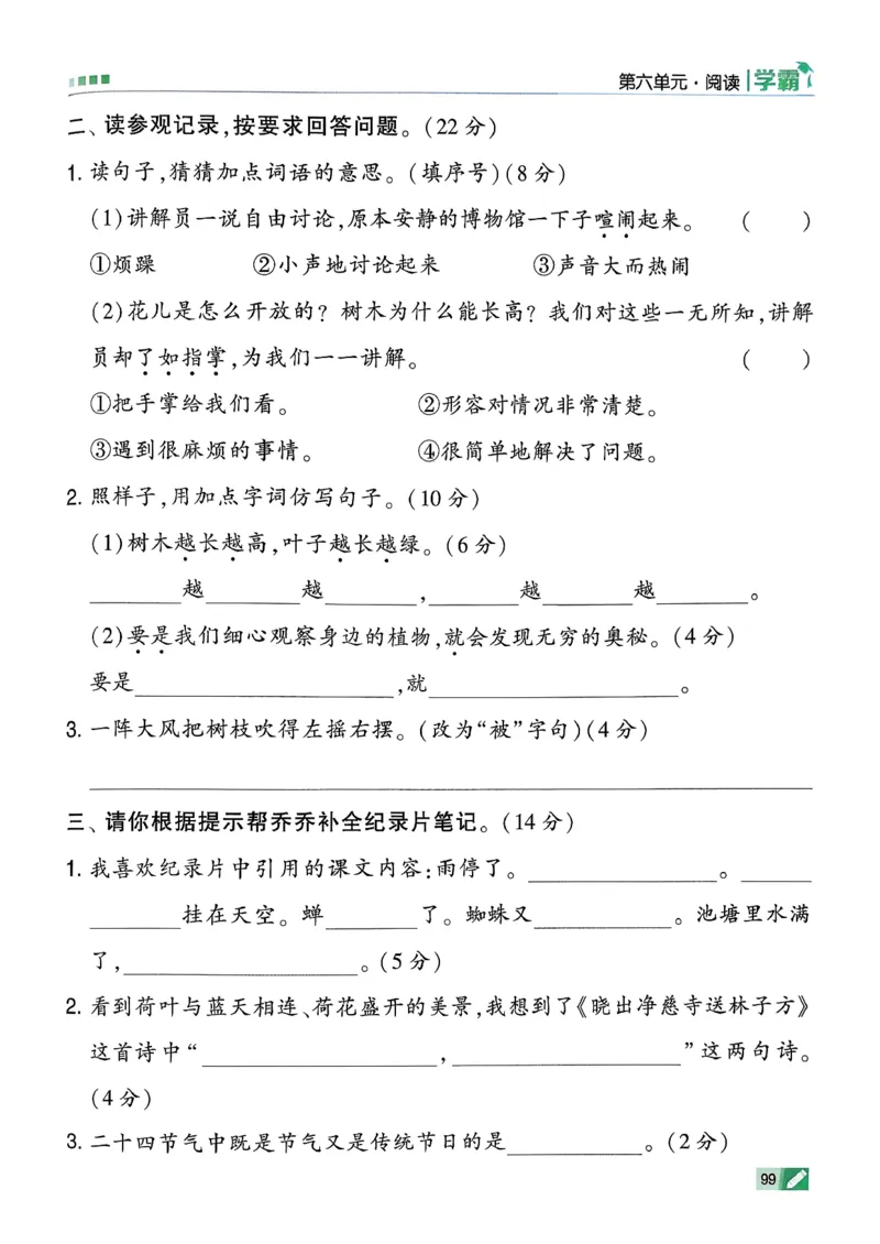 26春二下五星学霸语文_2026春小学教辅大合集_9-26春《经纶学霸》系列_26春《五星学霸》语数英系列_26春《五星学霸》语文1-6年级下册_26春《五星学霸》语文2下