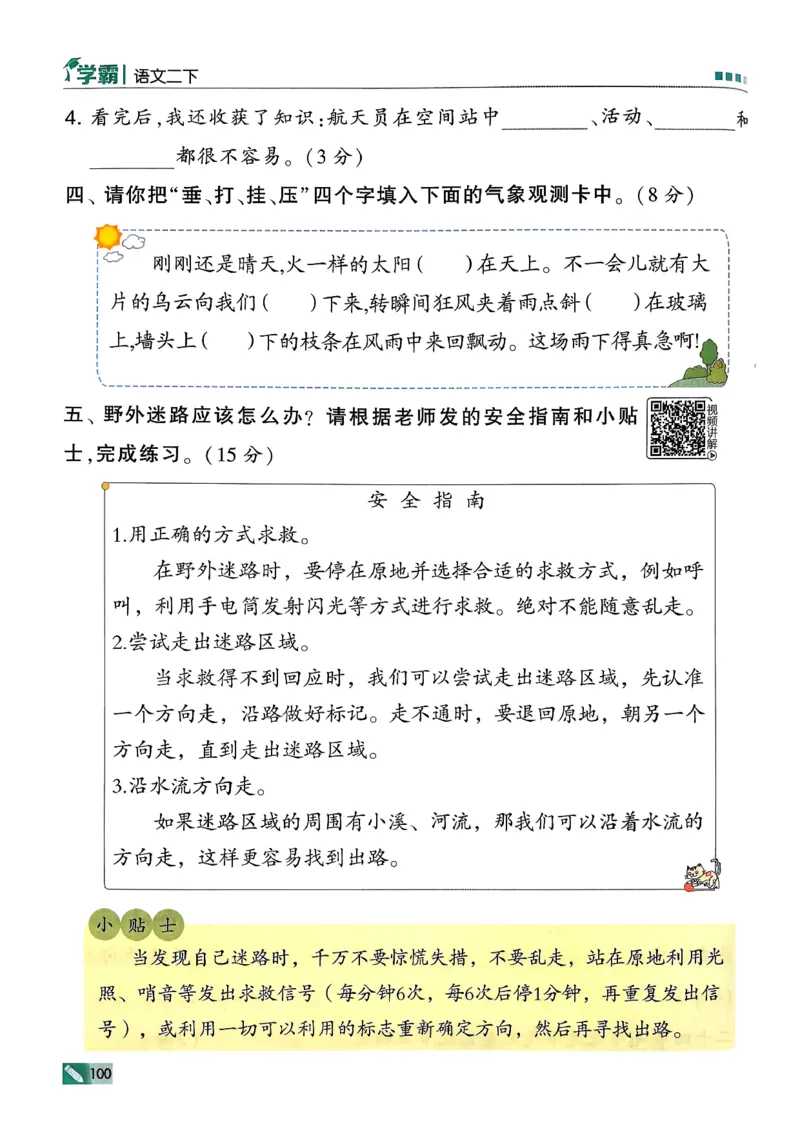 26春二下五星学霸语文_2026春小学教辅大合集_9-26春《经纶学霸》系列_26春《五星学霸》语数英系列_26春《五星学霸》语文1-6年级下册_26春《五星学霸》语文2下