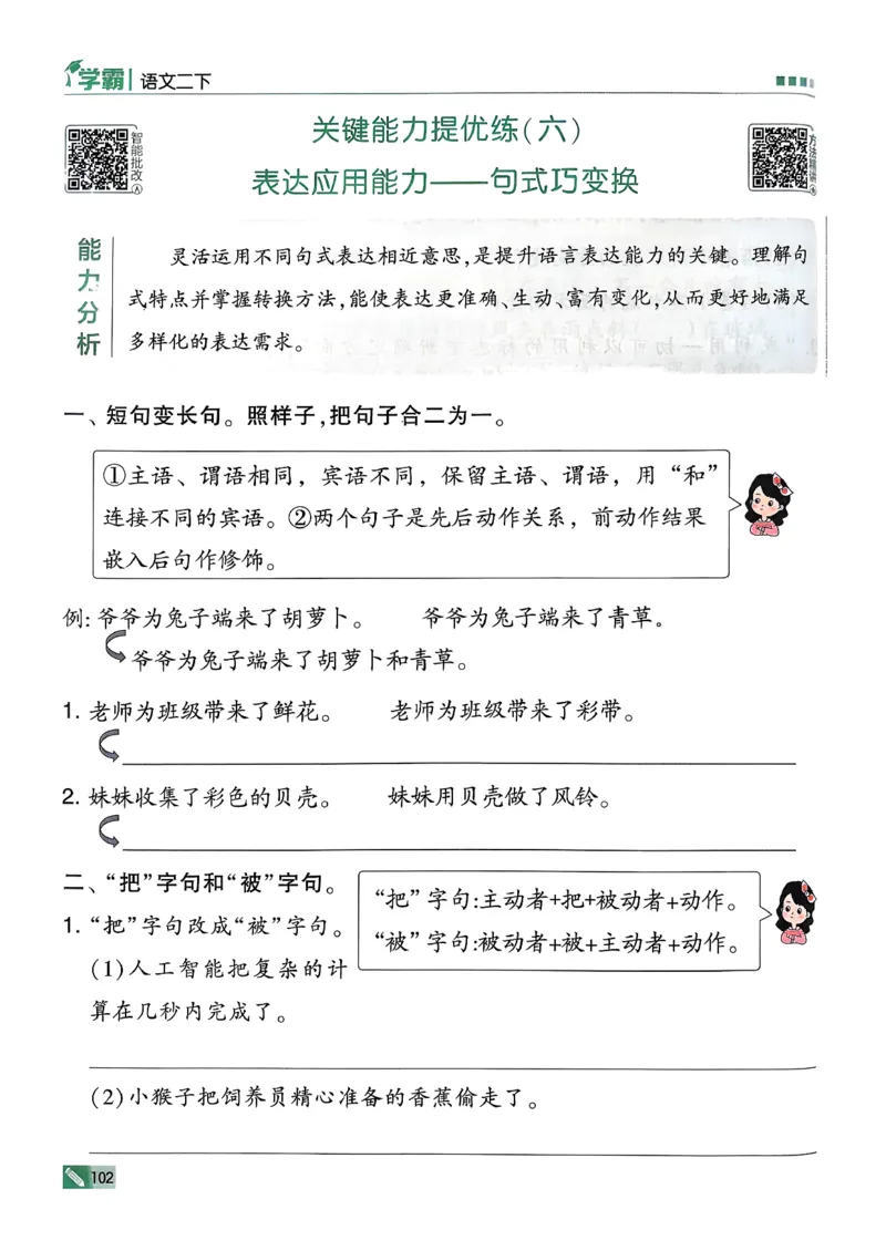 26春二下五星学霸语文_2026春小学教辅大合集_9-26春《经纶学霸》系列_26春《五星学霸》语数英系列_26春《五星学霸》语文1-6年级下册_26春《五星学霸》语文2下