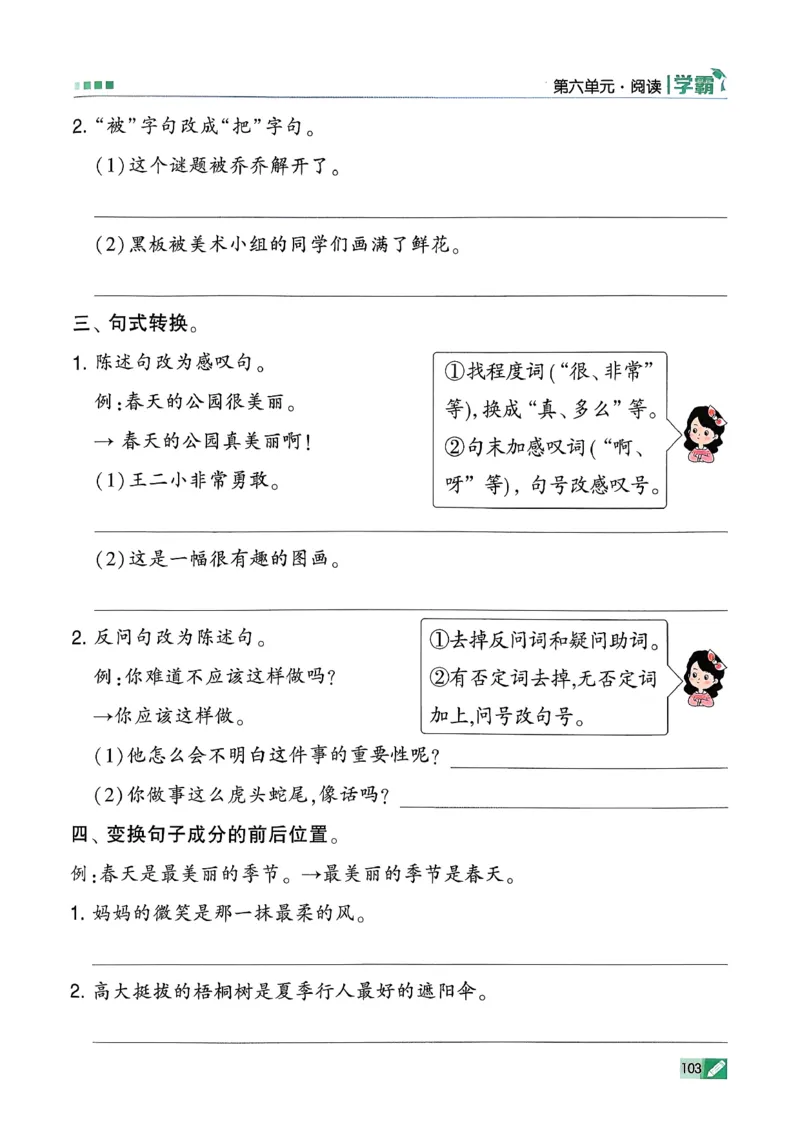 26春二下五星学霸语文_2026春小学教辅大合集_9-26春《经纶学霸》系列_26春《五星学霸》语数英系列_26春《五星学霸》语文1-6年级下册_26春《五星学霸》语文2下