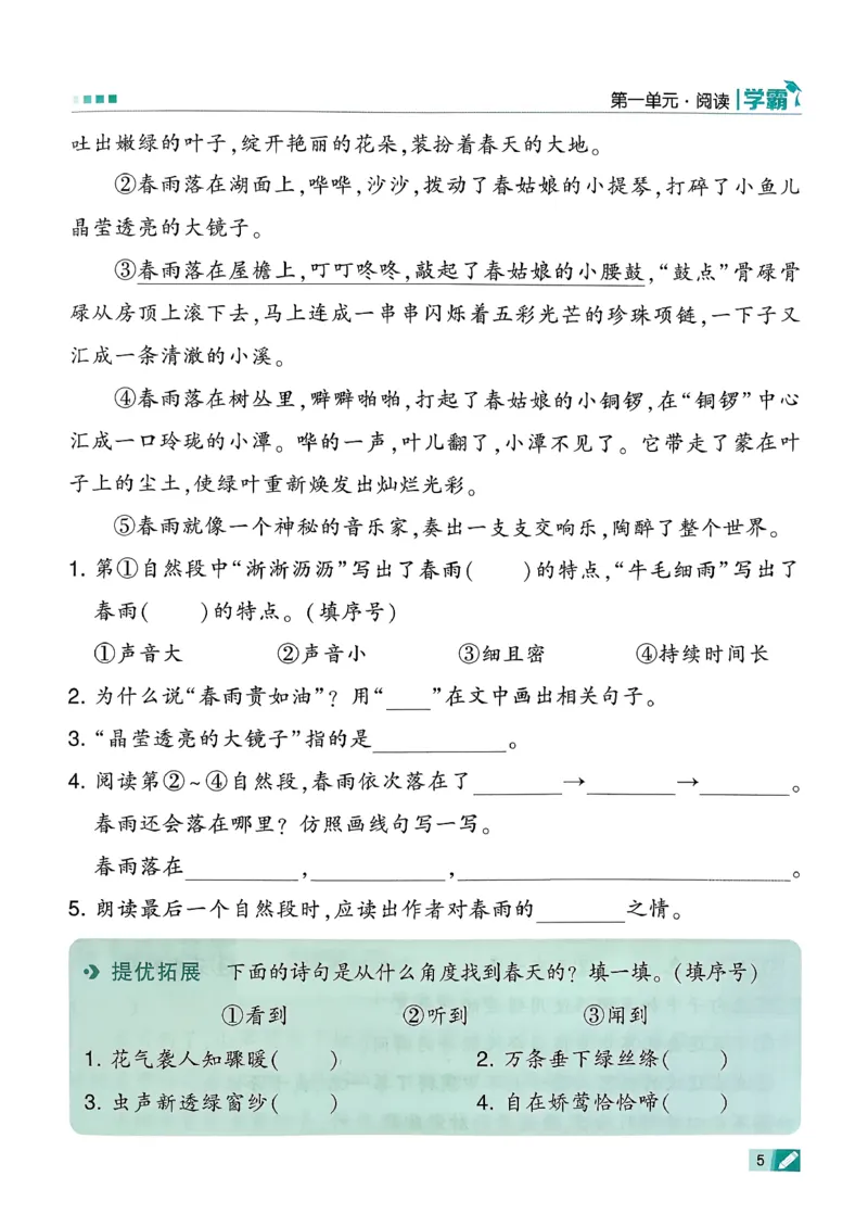 26春二下五星学霸语文_2026春小学教辅大合集_9-26春《经纶学霸》系列_26春《五星学霸》语数英系列_26春《五星学霸》语文1-6年级下册_26春《五星学霸》语文2下
