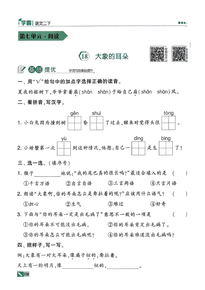 26春二下五星学霸语文_2026春小学教辅大合集_9-26春《经纶学霸》系列_26春《五星学霸》语数英系列_26春《五星学霸》语文1-6年级下册_26春《五星学霸》语文2下