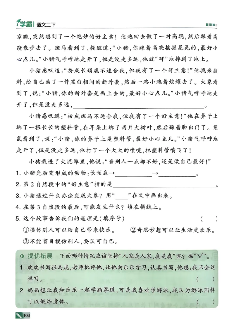 26春二下五星学霸语文_2026春小学教辅大合集_9-26春《经纶学霸》系列_26春《五星学霸》语数英系列_26春《五星学霸》语文1-6年级下册_26春《五星学霸》语文2下