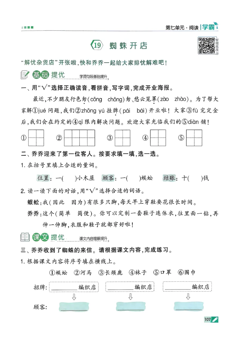 26春二下五星学霸语文_2026春小学教辅大合集_9-26春《经纶学霸》系列_26春《五星学霸》语数英系列_26春《五星学霸》语文1-6年级下册_26春《五星学霸》语文2下