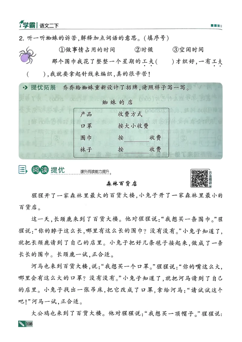 26春二下五星学霸语文_2026春小学教辅大合集_9-26春《经纶学霸》系列_26春《五星学霸》语数英系列_26春《五星学霸》语文1-6年级下册_26春《五星学霸》语文2下