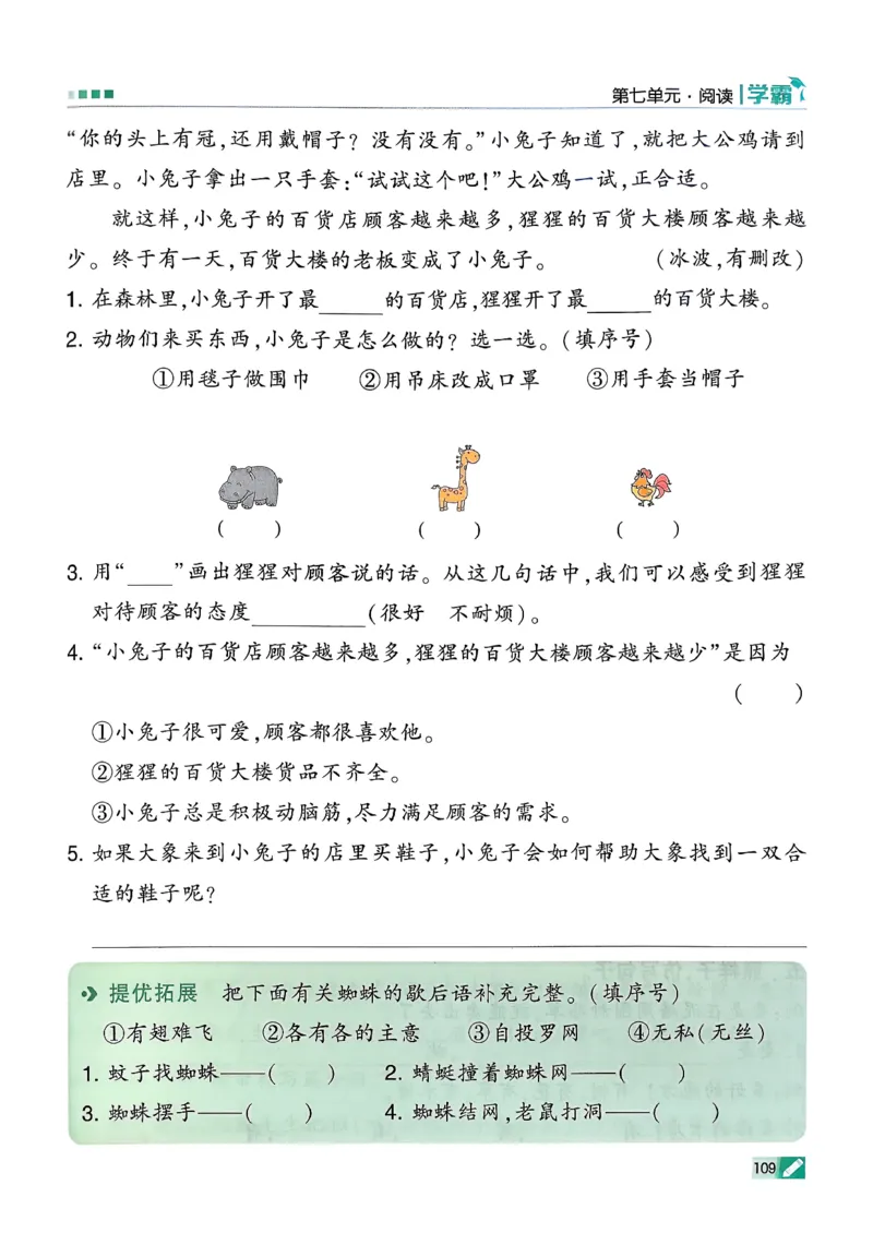 26春二下五星学霸语文_2026春小学教辅大合集_9-26春《经纶学霸》系列_26春《五星学霸》语数英系列_26春《五星学霸》语文1-6年级下册_26春《五星学霸》语文2下