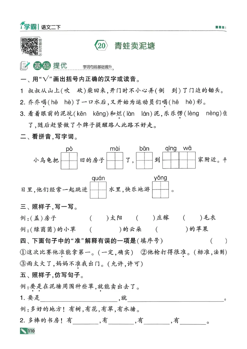 26春二下五星学霸语文_2026春小学教辅大合集_9-26春《经纶学霸》系列_26春《五星学霸》语数英系列_26春《五星学霸》语文1-6年级下册_26春《五星学霸》语文2下