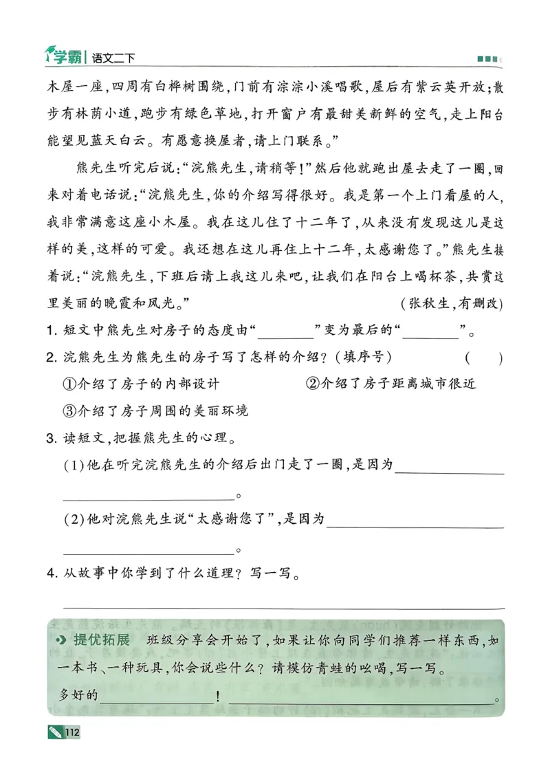 26春二下五星学霸语文_2026春小学教辅大合集_9-26春《经纶学霸》系列_26春《五星学霸》语数英系列_26春《五星学霸》语文1-6年级下册_26春《五星学霸》语文2下