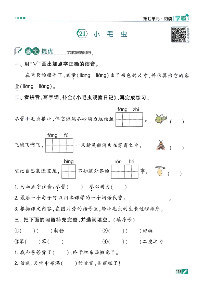 26春二下五星学霸语文_2026春小学教辅大合集_9-26春《经纶学霸》系列_26春《五星学霸》语数英系列_26春《五星学霸》语文1-6年级下册_26春《五星学霸》语文2下