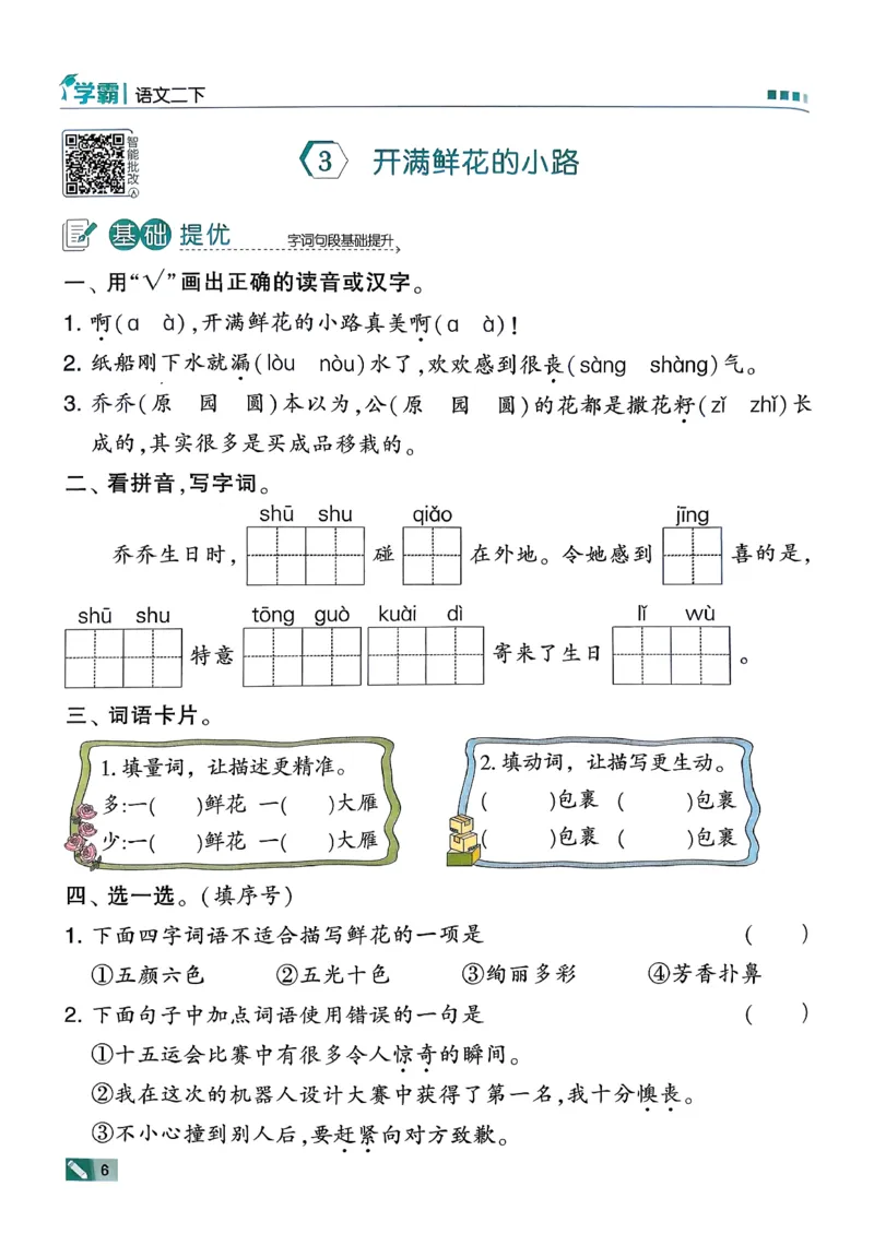 26春二下五星学霸语文_2026春小学教辅大合集_9-26春《经纶学霸》系列_26春《五星学霸》语数英系列_26春《五星学霸》语文1-6年级下册_26春《五星学霸》语文2下
