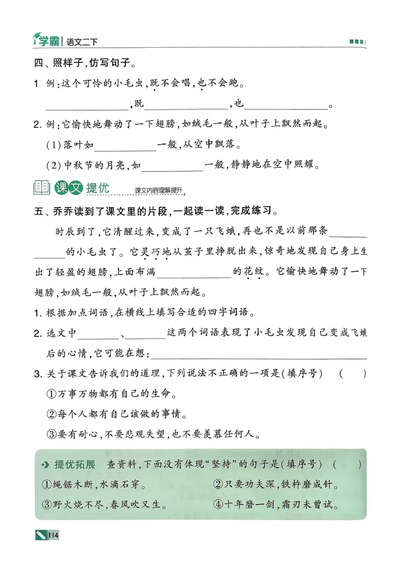 26春二下五星学霸语文_2026春小学教辅大合集_9-26春《经纶学霸》系列_26春《五星学霸》语数英系列_26春《五星学霸》语文1-6年级下册_26春《五星学霸》语文2下