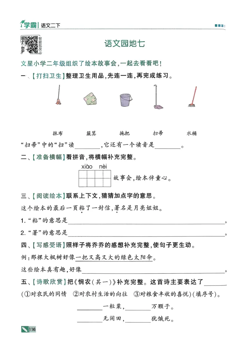 26春二下五星学霸语文_2026春小学教辅大合集_9-26春《经纶学霸》系列_26春《五星学霸》语数英系列_26春《五星学霸》语文1-6年级下册_26春《五星学霸》语文2下