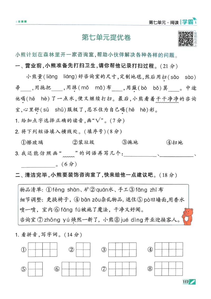 26春二下五星学霸语文_2026春小学教辅大合集_9-26春《经纶学霸》系列_26春《五星学霸》语数英系列_26春《五星学霸》语文1-6年级下册_26春《五星学霸》语文2下