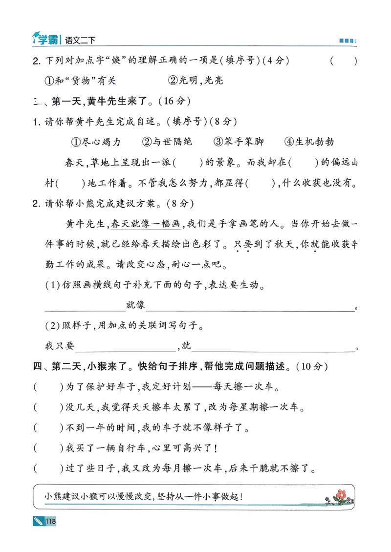 26春二下五星学霸语文_2026春小学教辅大合集_9-26春《经纶学霸》系列_26春《五星学霸》语数英系列_26春《五星学霸》语文1-6年级下册_26春《五星学霸》语文2下