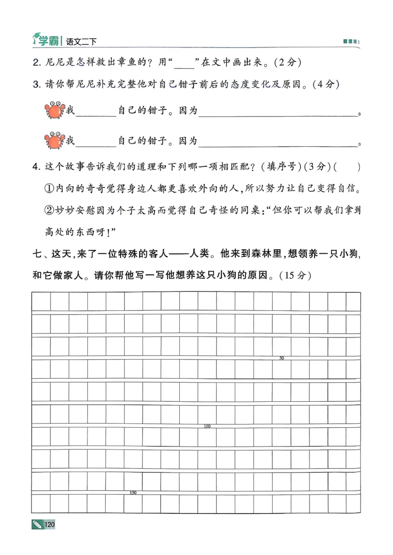 26春二下五星学霸语文_2026春小学教辅大合集_9-26春《经纶学霸》系列_26春《五星学霸》语数英系列_26春《五星学霸》语文1-6年级下册_26春《五星学霸》语文2下