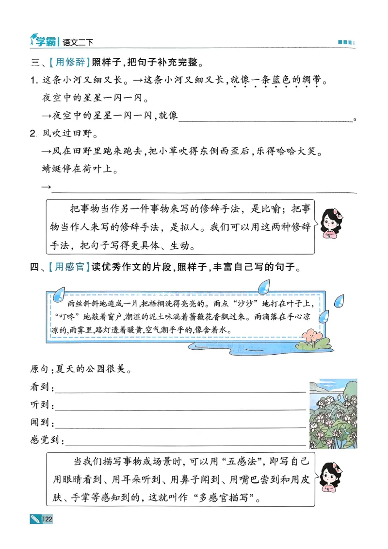 26春二下五星学霸语文_2026春小学教辅大合集_9-26春《经纶学霸》系列_26春《五星学霸》语数英系列_26春《五星学霸》语文1-6年级下册_26春《五星学霸》语文2下