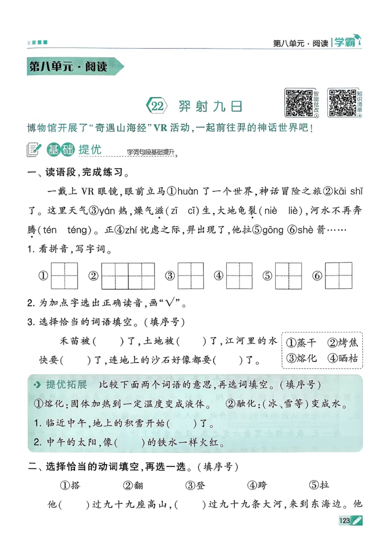 26春二下五星学霸语文_2026春小学教辅大合集_9-26春《经纶学霸》系列_26春《五星学霸》语数英系列_26春《五星学霸》语文1-6年级下册_26春《五星学霸》语文2下